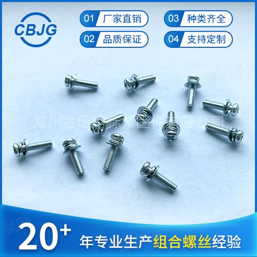 304不锈钢组合螺丝 圆头三组合螺丝 GB9074.8十字盘头三组合螺丝
