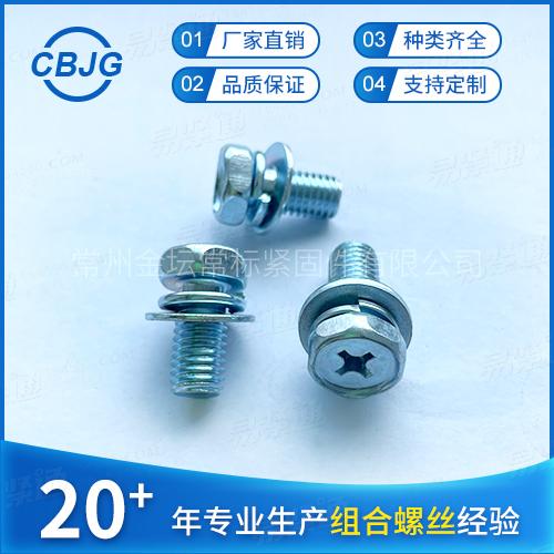镀锌外六角十字凹穴三组合螺丝六角GB9074.13组合螺钉螺栓