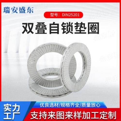 厂家直供 双叠自锁垫圈 双面组合垫圈 双叠压花垫圈 DIN25201
