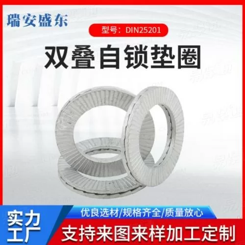 厂家直供 双叠自锁垫圈 双面组合垫圈 双叠压花垫圈 DIN25201