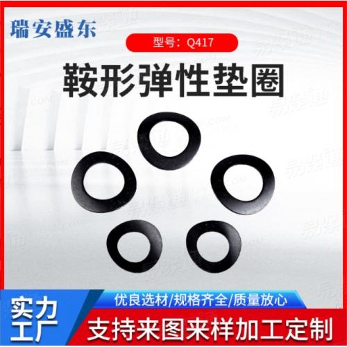厂家现货 Q417 多规格鞍形弹性垫圈 GB860马鞍形垫圈