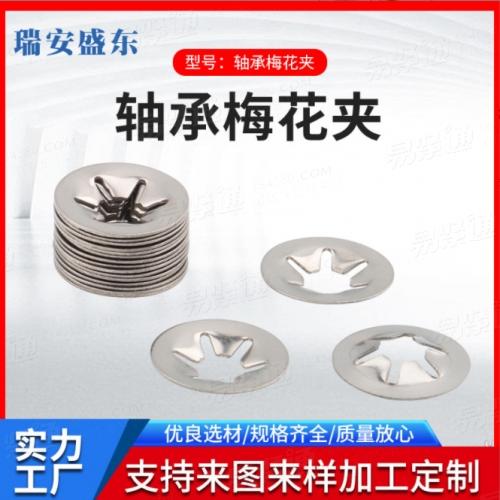 厂家定制	JIS1216 轴承梅花夹 星型垫圈 内齿梅花垫圈 梅花夹YJT 6011