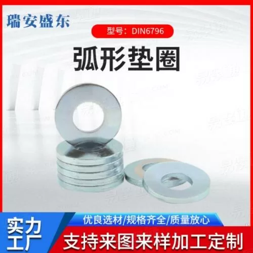DIN6796 弧形垫圈 锥形弹簧垫圈 碗形弹性垫圈 65MN材质Q419