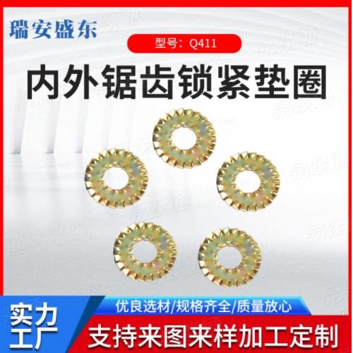 廠家直供 Q411 内外鋸齒鎖緊墊圈 内外齒鎖緊墊圈 内外斜齒
