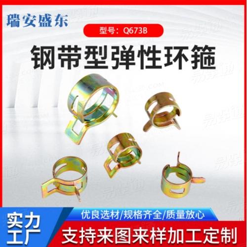 厂家现货 卡箍 卡环 钢带型弹性环箍Q673B