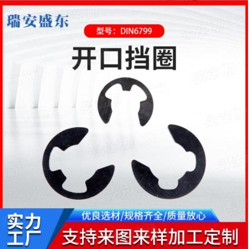 厂家加工定制 开口挡圈 DIN6799 卡簧 E型卡簧 65MN规格齐全