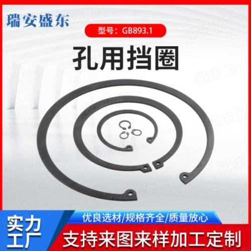 厂家现货 标准现货 规格齐全 孔用挡圈 GB893.1 外卡 卡簧挡圈