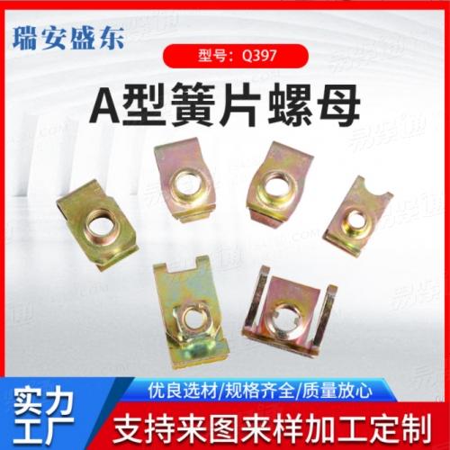 厂家供应 A型簧片螺母 弹簧钢65MN Q397 标准镀锌簧片弹性螺母