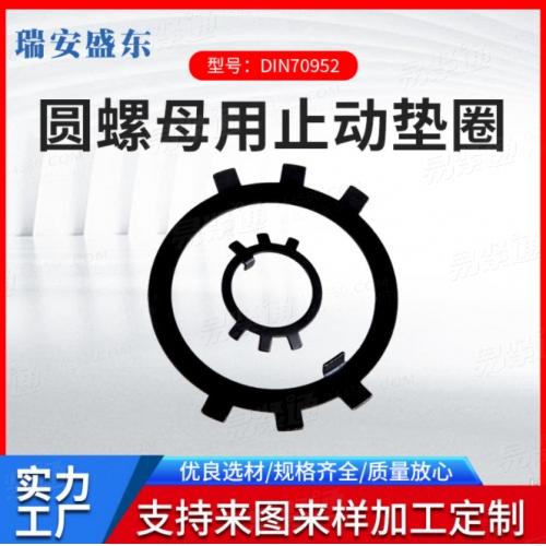 发黑多齿锁紧垫圈 圆螺母止动垫圈 止退垫圈 DIN70952