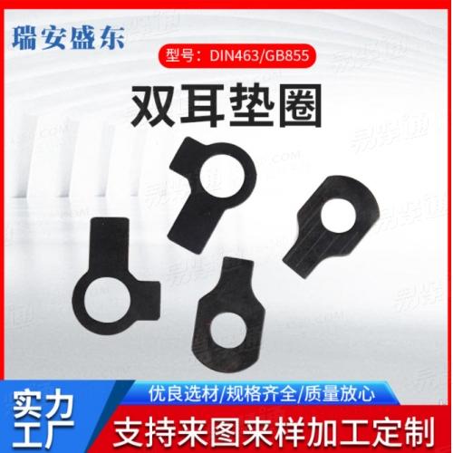 厂家现货 双耳止动垫圈 GB855 DIN463 双耳垫圈 双耳锁紧垫片