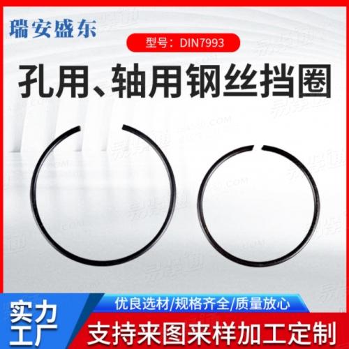 厂家直供 孔用钢丝挡圈 DIN7993 轴用钢丝挡圈