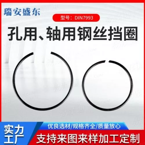 厂家直供 孔用钢丝挡圈 DIN7993 轴用钢丝挡圈