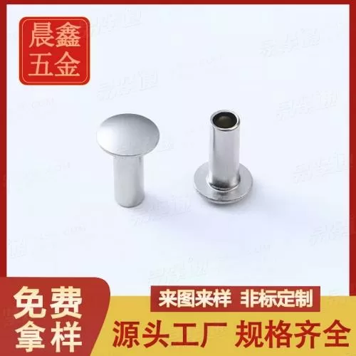 DIN6791盤頭半空心鉚釘不銹鋼半空心鉚釘廠家直銷來圖定制