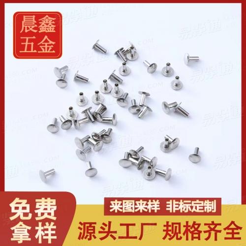 不锈钢扁圆头半空心铆钉非标定制厂家直销