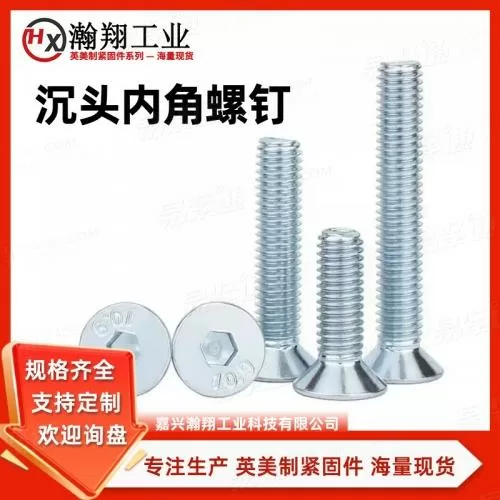 ASME18.3内六角沉头螺钉规格齐全现货供应