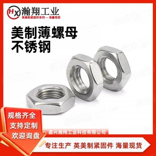 ASME美标 18.2.2 - 2022 【不锈钢美制薄螺母海量现货 [Table 5] (ASTM A563 / F594 / F467)】