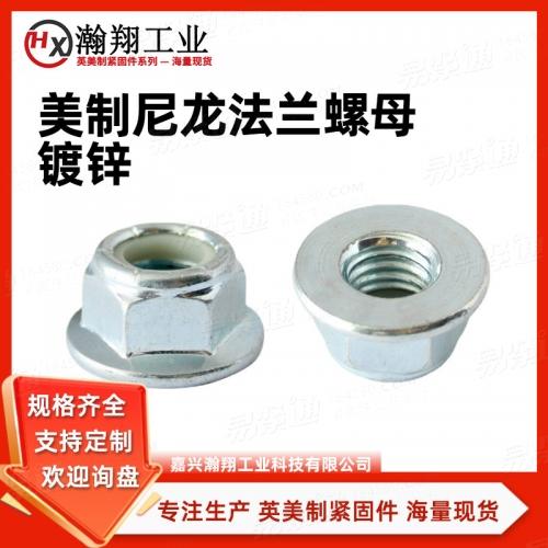 ASME18.16.6镀蓝白锌美制尼龙法兰螺母 现货供应厂家直销