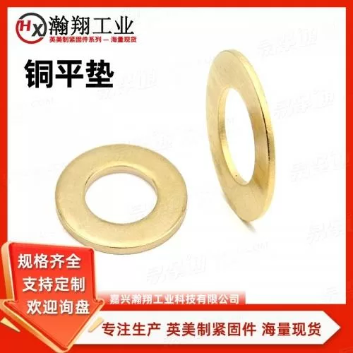 ASTM F436美制铜平垫 专注英美制紧固件