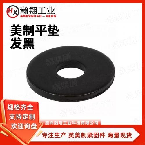 美制USS垫圈发黑厂家直销规格齐全