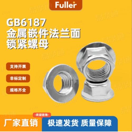 4级GB6187法兰面金属锁紧螺母 厂家直销规格齐全