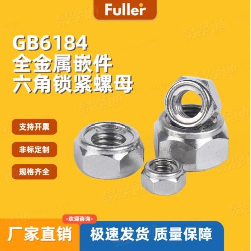 4级GB6184 六角金属锁紧螺母 厂家直销 规格齐全