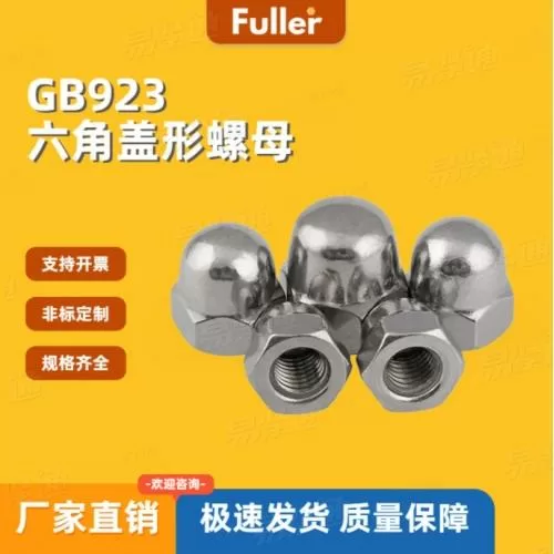 4级GB923 盖型螺母 厂家直销 规格齐全