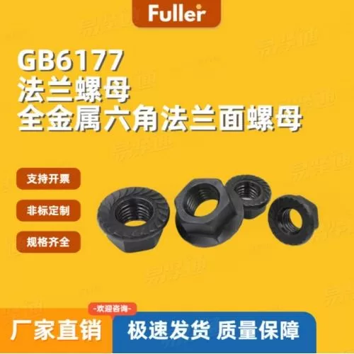 【现货直发】8级GB6177/DIN6923 法兰螺母 厂家直销 规矩齐全