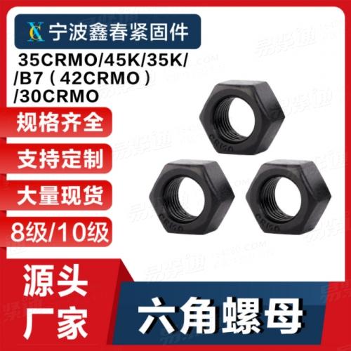 12.9级黑色高强度六角螺母 M12M13M14氧化发黑螺帽碳钢六角螺母GB6175