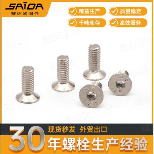 【12.9级镀镍】DIN7991沉头内六角螺丝GB70.3内六角沉头螺钉