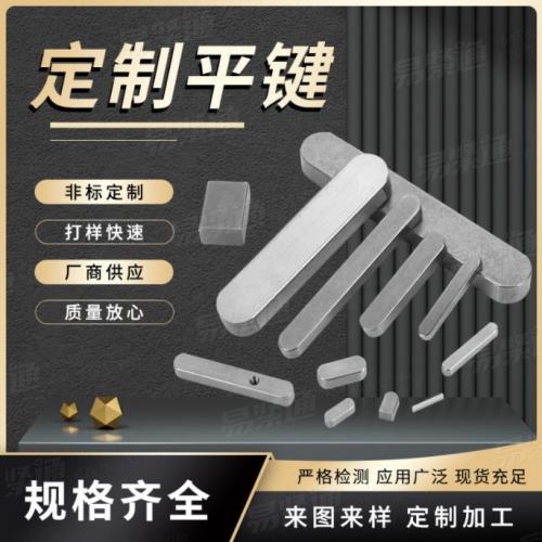 45#钢/304平键 2003新标平键 键 方键 平键销 DIN6885 成品平键