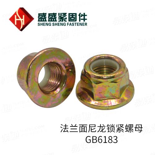 GB6183.1 2型非金属嵌件六角法兰面锁紧螺母 温州螺母厂家