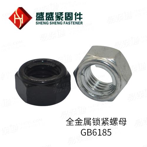 GB6185.1 2型全金属六角锁紧螺母温州螺母厂家直销