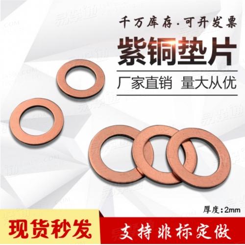 批发2mm紫铜垫圈退火紫铜垫M3M4M5M6M7M8M9M10M11M12M1 4红铜垫片