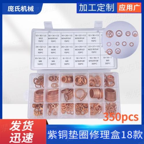 紫铜油封垫片350PCS IMPA813080铜环工具箱船用紫铜修理盒