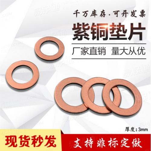 3mm加厚耐高温耐高压紫铜垫片紫铜垫密封垫船舶仪表密封垫铜垫片