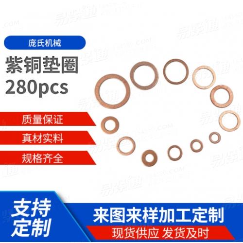 定制280pcs紫铜垫圈油封垫片盒装 M5-M20O型紫铜垫圈圆形铜垫片