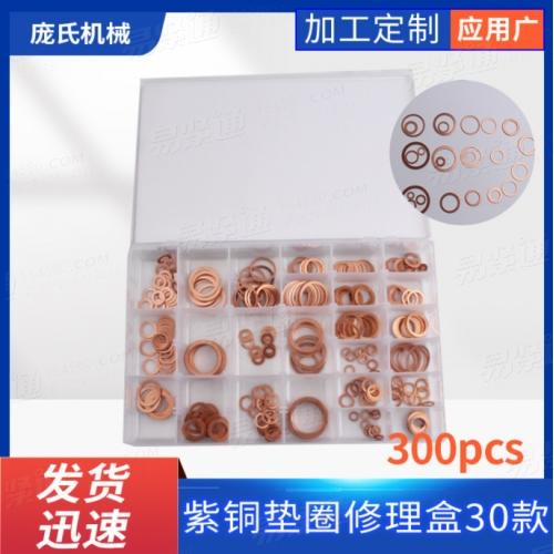 厂家货源 IMPA813080铜环工具箱船用紫铜修理盒紫铜油封垫片300pc