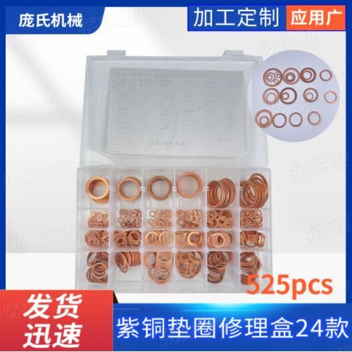 批发525pcs紫铜油封垫片盒装24款 M4-M34 O型紫铜垫圈圆形铜垫片