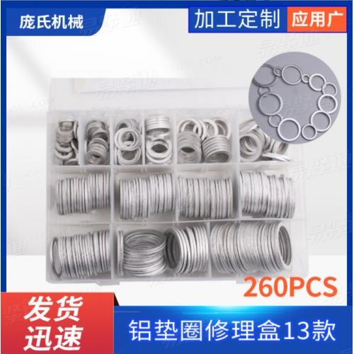 铝垫片260pcs 铝垫圈修理盒13款 金属垫圈O型铝质密封垫片组合