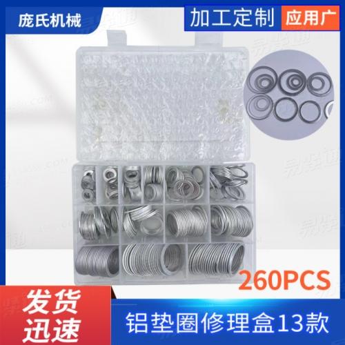 260pcs铝垫修理盒厂家批发组合垫片修理盒密封垫螺丝垫圈o型铝垫