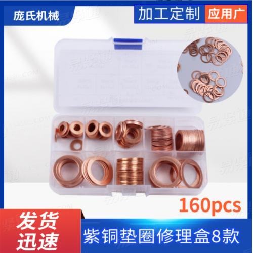 厂家批发紫铜垫圈修理盒160pcs盒装 M6-M20圆形紫铜O型组合铜垫片