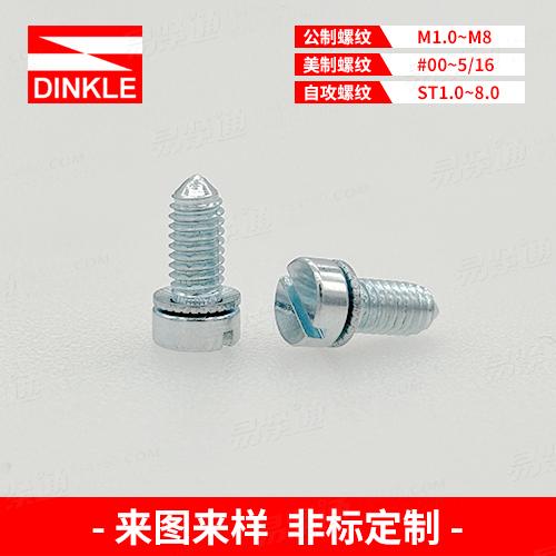 割一字單墊圓尾組合螺釘來圖來樣非標定制“工廠生產，不接零售”