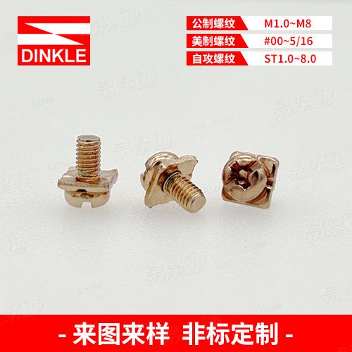 十一字槽盤頭方墊組合螺釘紅銅單墊來圖來樣非標定制“工廠生產，不接零售”