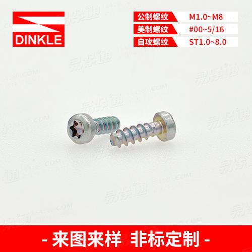 梅花槽自攻螺釘 五彩鋅 來圖來樣非標定制“工廠生產，不接零售”