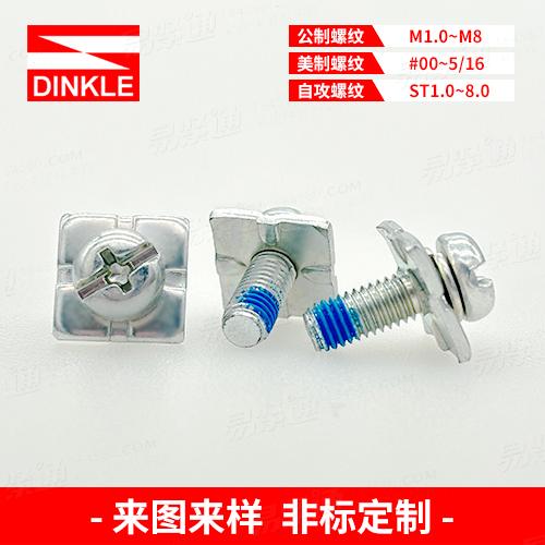 耐落十一字槽盤頭方墊彈墊三組合螺釘來圖來樣非標定制“工廠生產，不接零售”