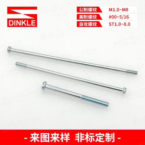 十一字槽盘头长螺杆螺钉来图来样非标定制“工厂生产，不接零售”