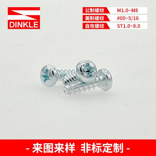 十字槽盘头螺钉三角牙来图来样非标定制“工厂生产，不接零售”