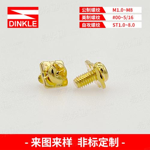 十一字槽盘头方垫组合螺钉十字单垫 镀金来图来样非标定制“工厂生产，不接零售”