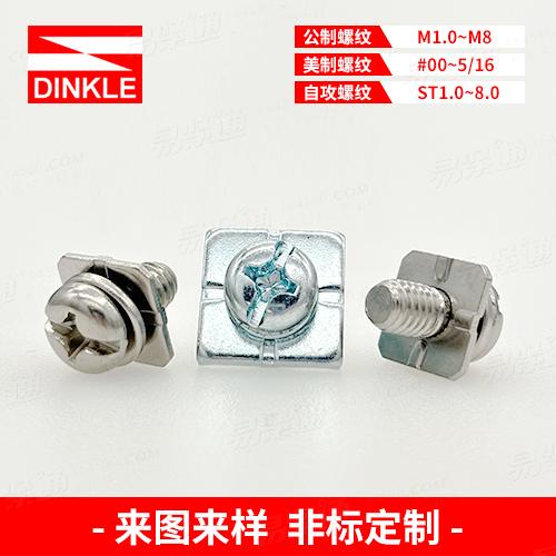 十一字槽盘头螺钉方垫弹垫三组合来图来样非标定制“工厂生产，不接零售”