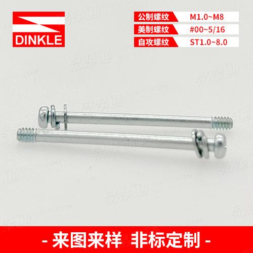 双垫长螺杆三组合螺钉来图来样非标定制“工厂生产，不接零售”